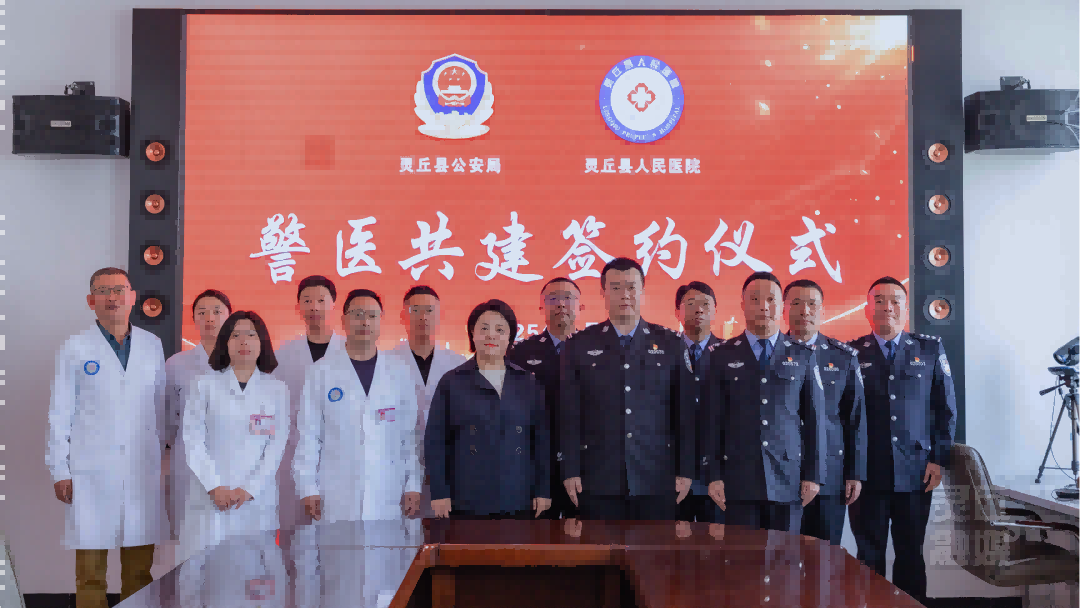 警醫(yī)攜手聚合力 聯(lián)動(dòng)共建守平安——縣公安局、縣人民醫(yī)院警醫(yī)共建合作協(xié)議簽約儀式成功舉行